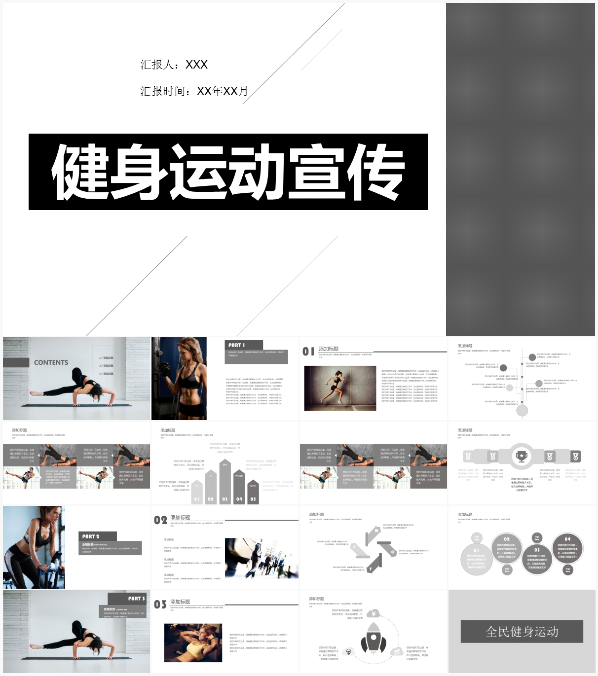 健身运动宣传PPT