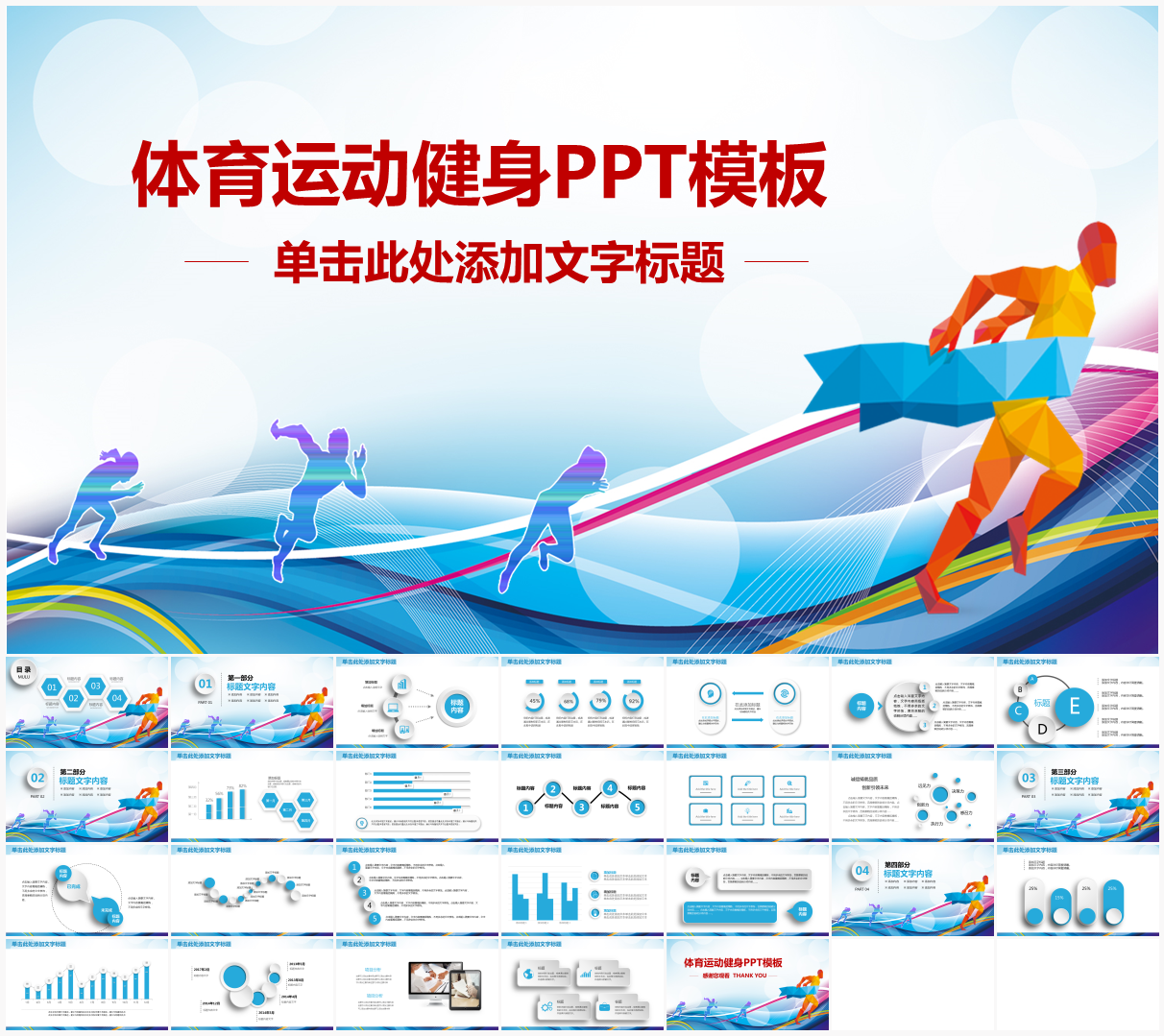 体育运动健身PPT