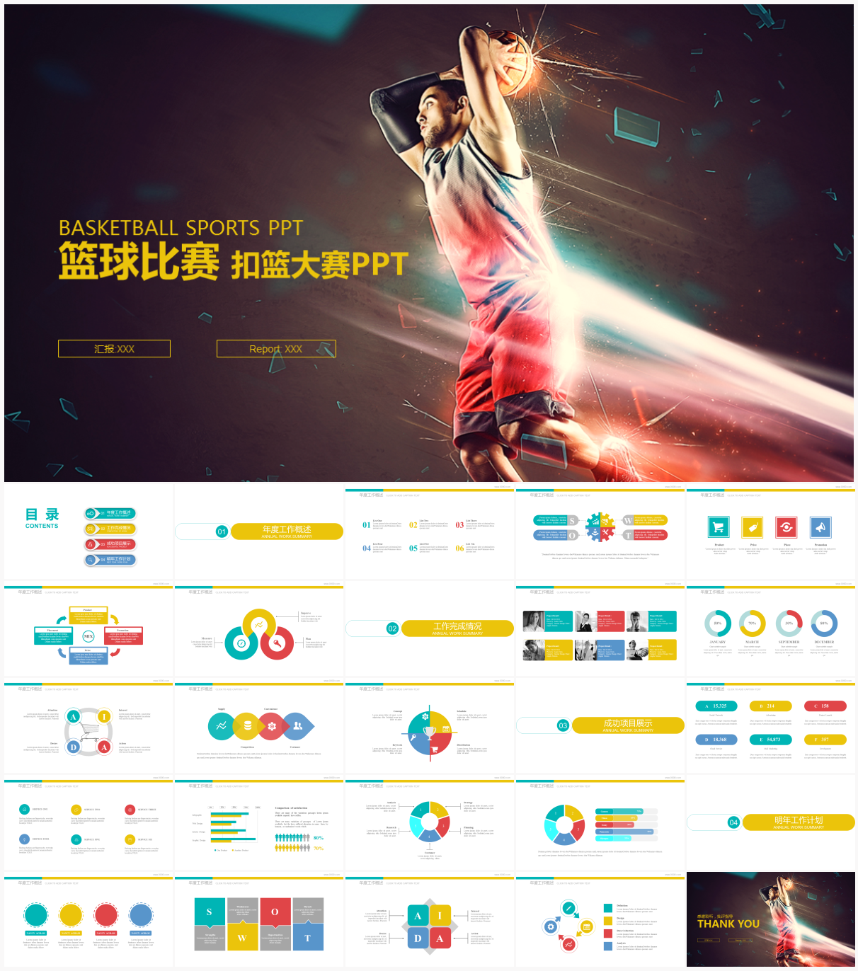 篮球比赛PPT
