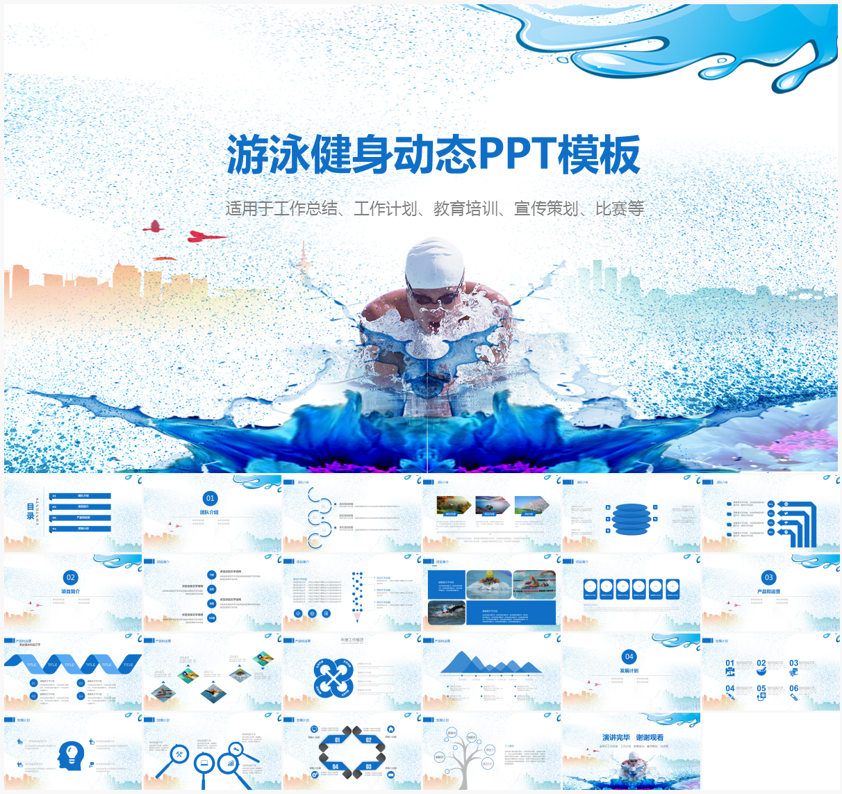 游泳健身PPT