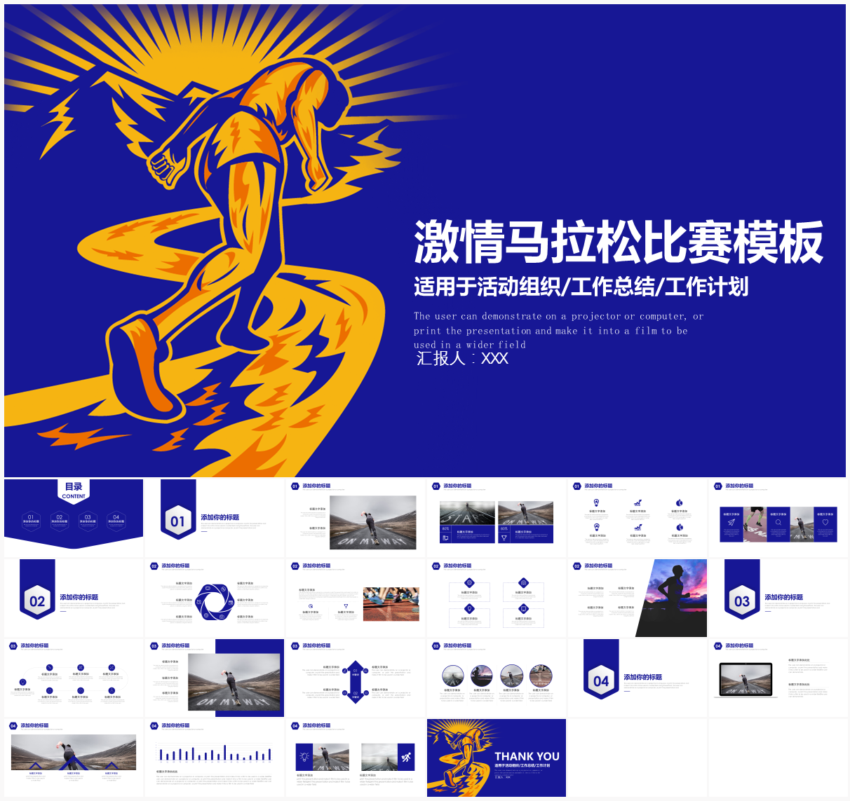 马拉松运动比赛