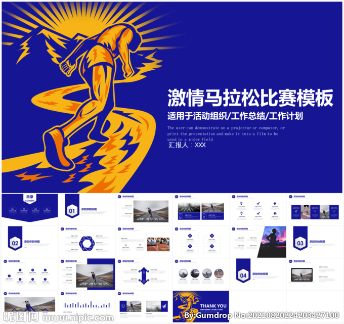 马拉松运动比赛