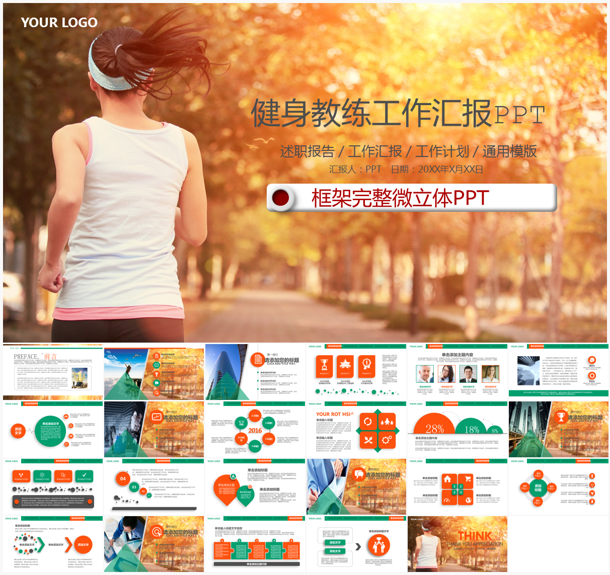 健身教练工作汇报