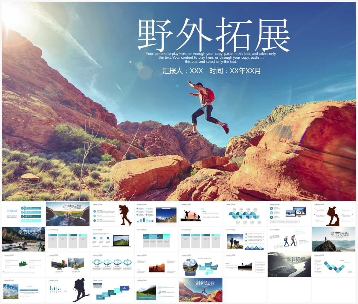 野外拓展训练营PPT