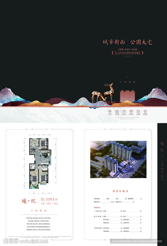 户型折页
