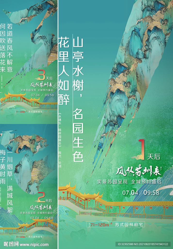 中式地产提报 