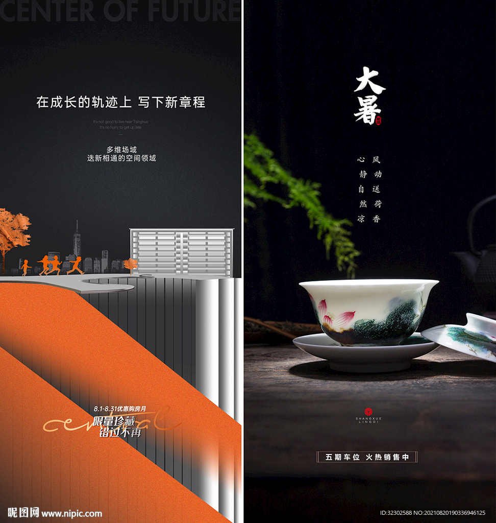 地产海报 中式地产