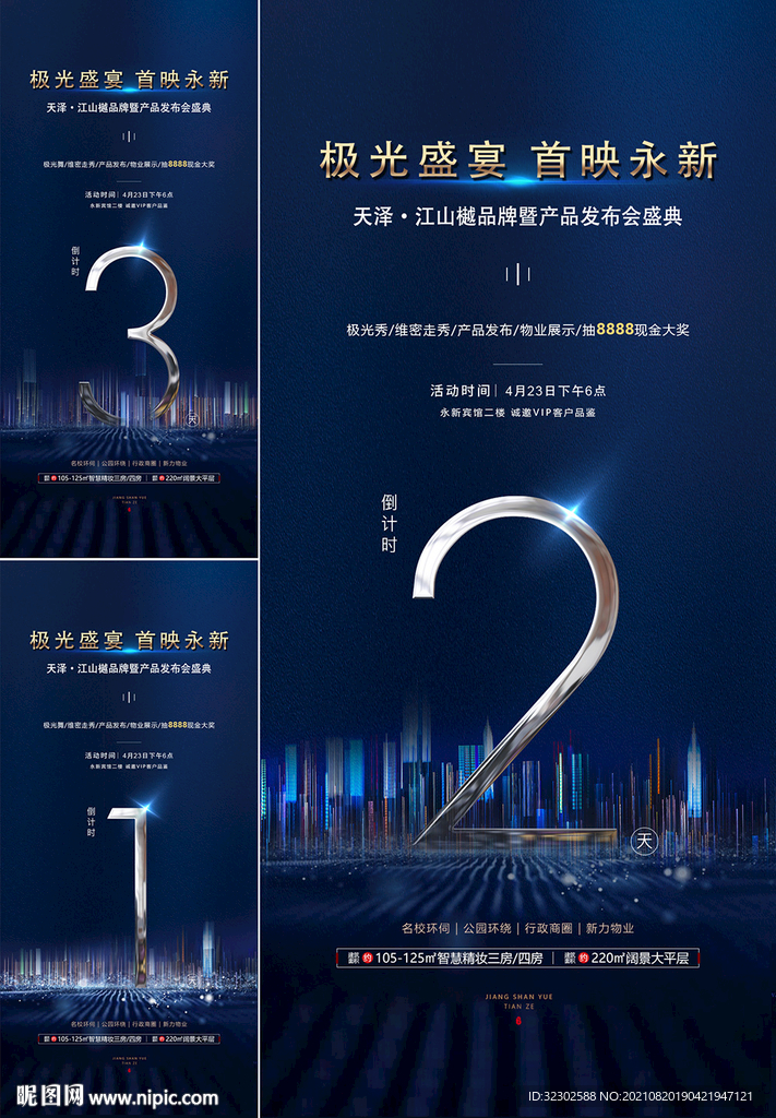 活动倒计时 蓝金