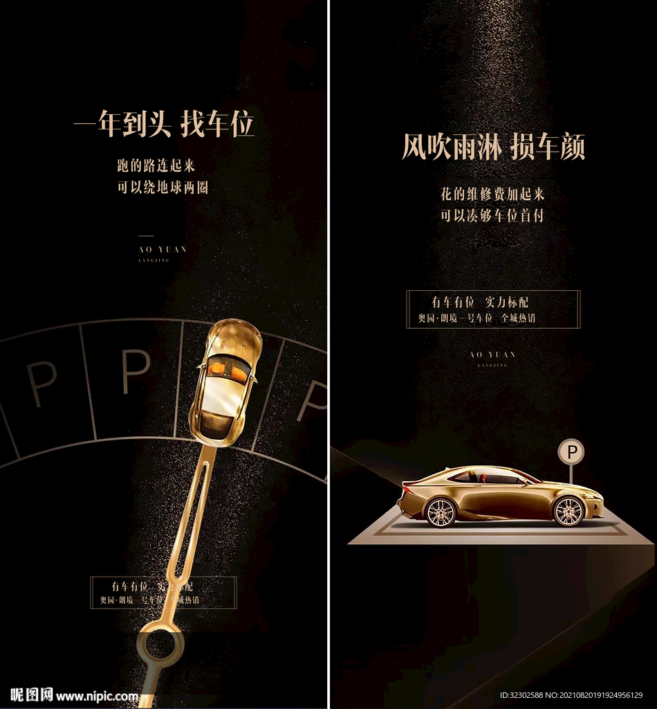 车位海报 车位黑金