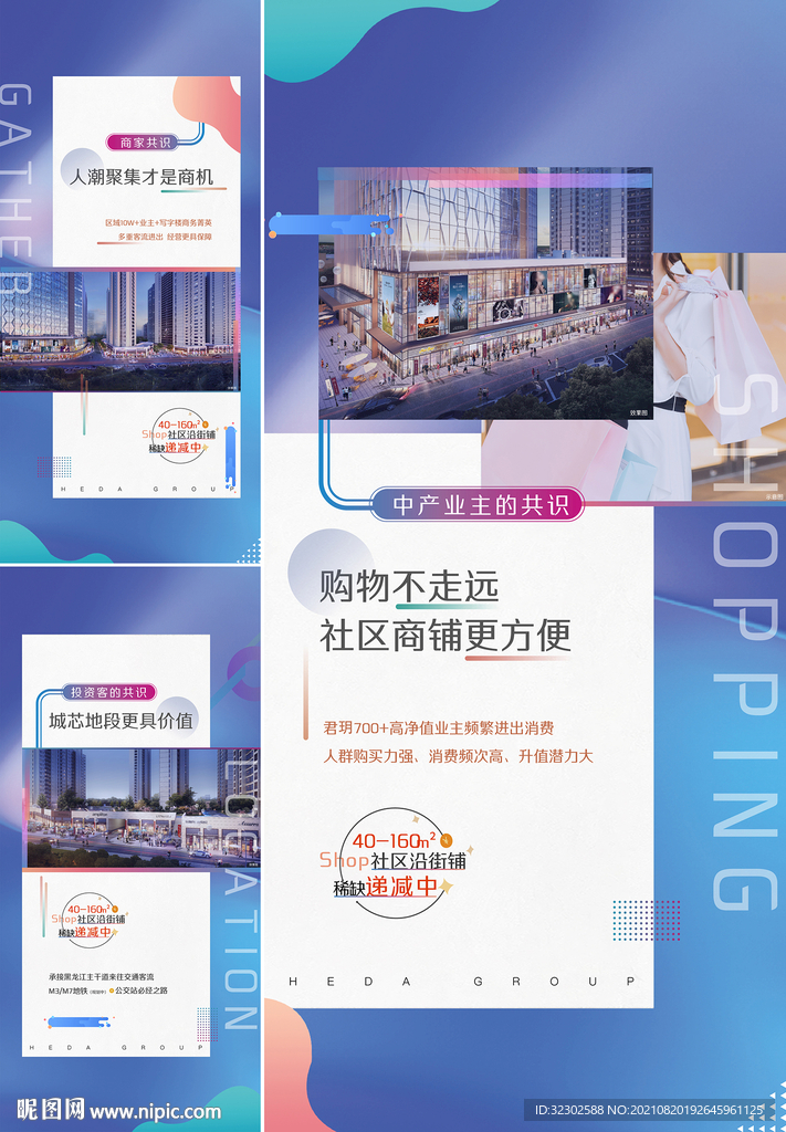 商铺 商业地产