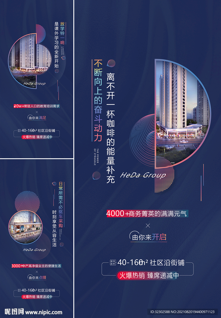 商铺 商业地产