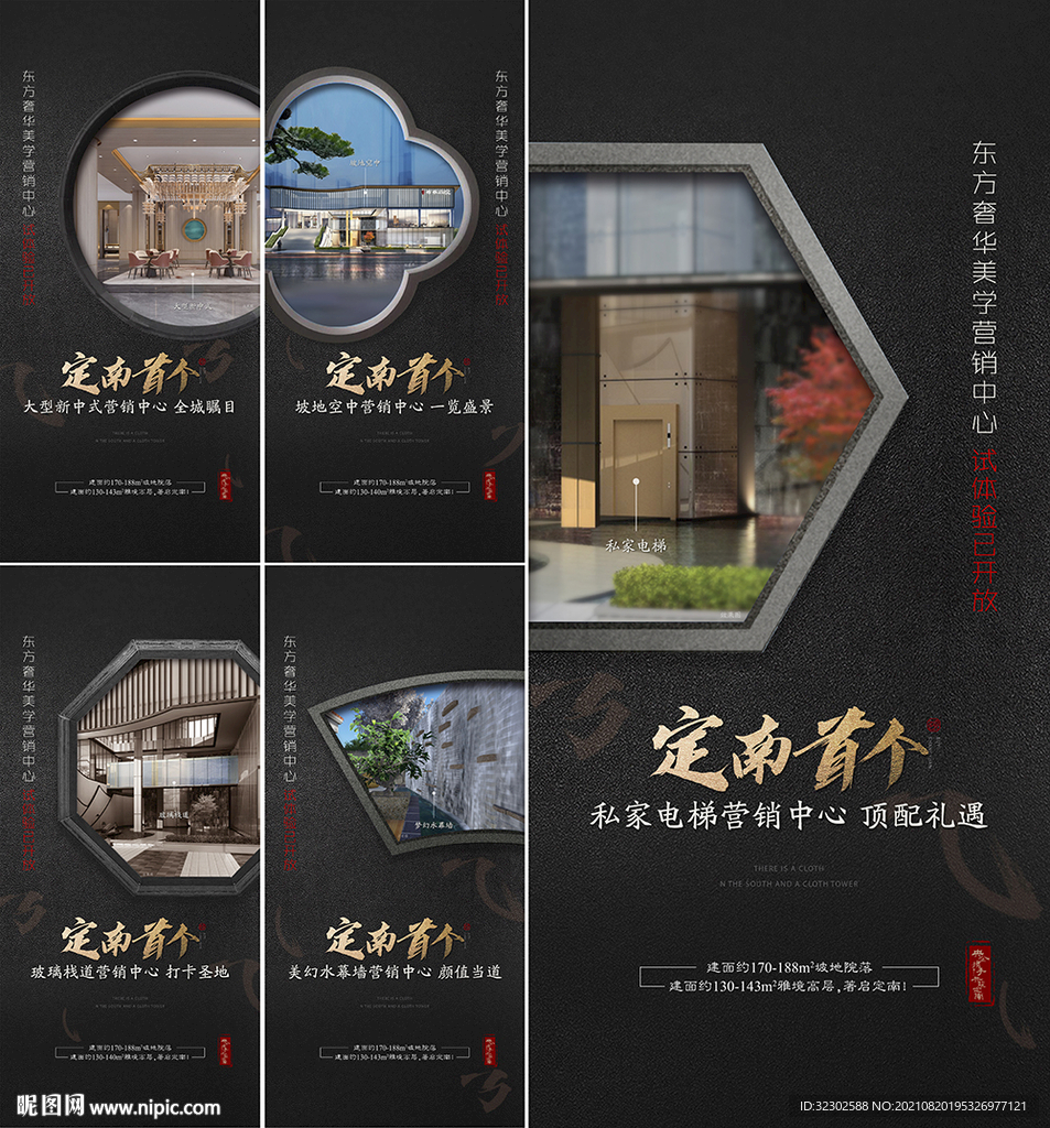 地产价值点 中式价值点