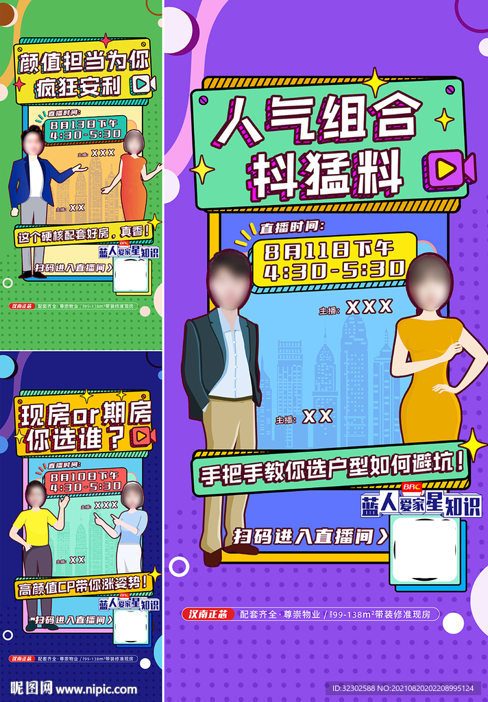 直播海报