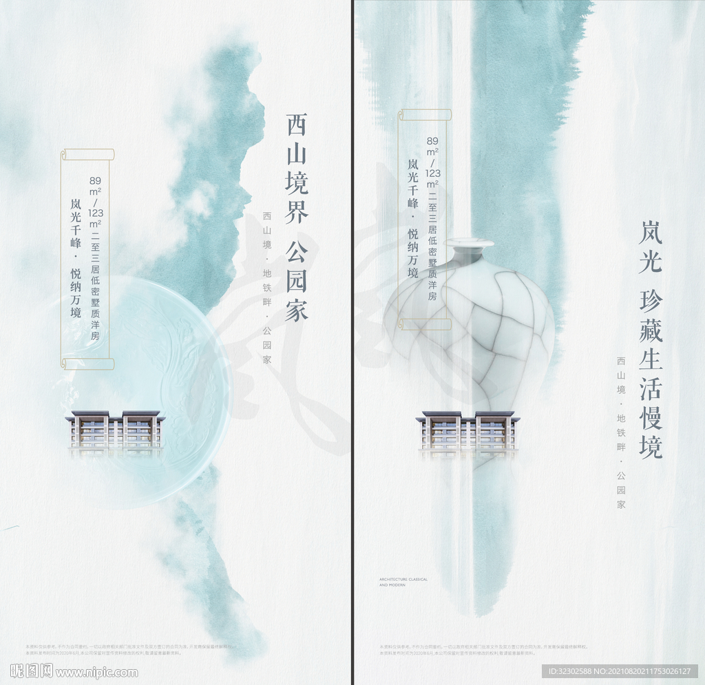 新中式海报