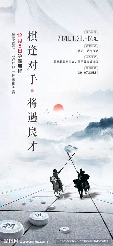 象棋