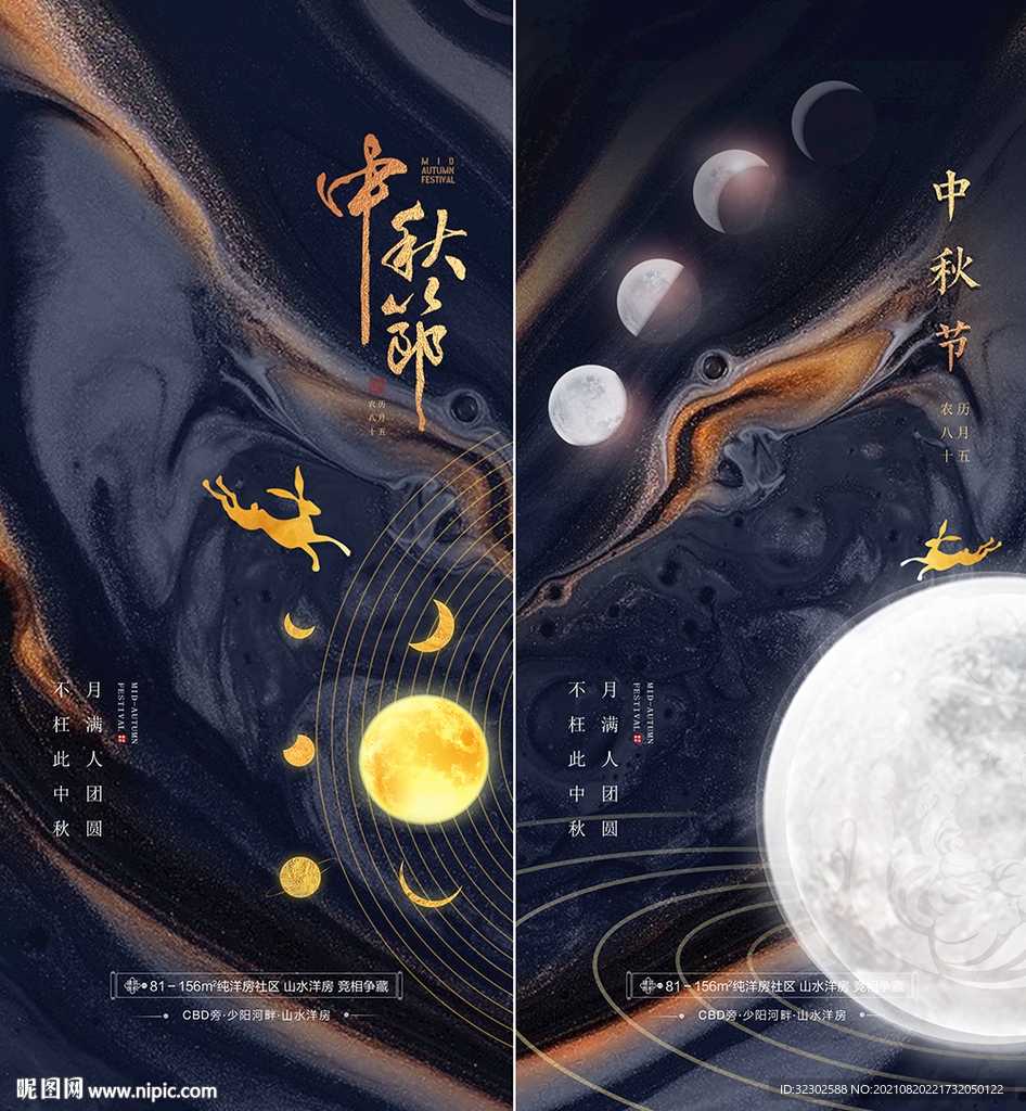 中秋海报