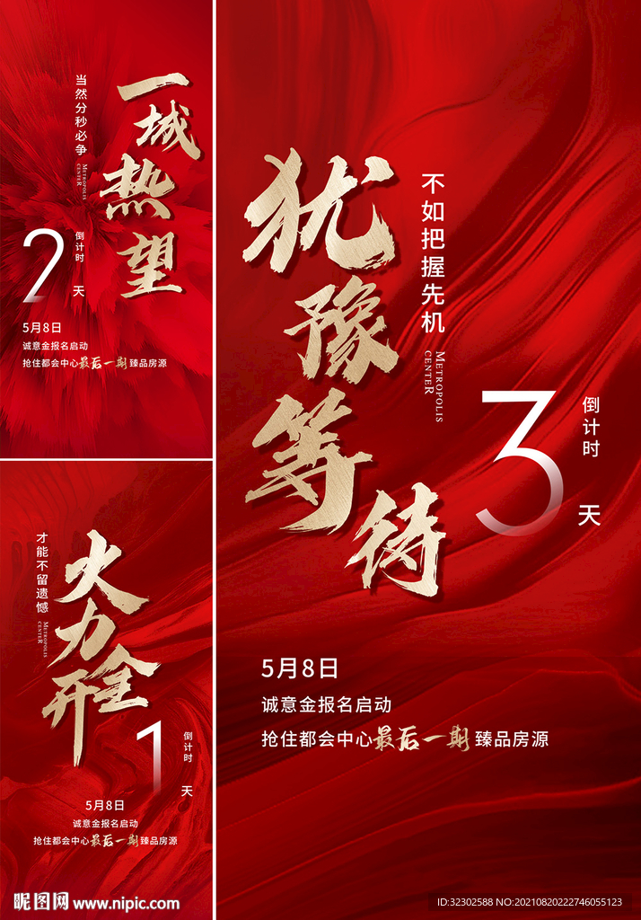 开盘倒计时  