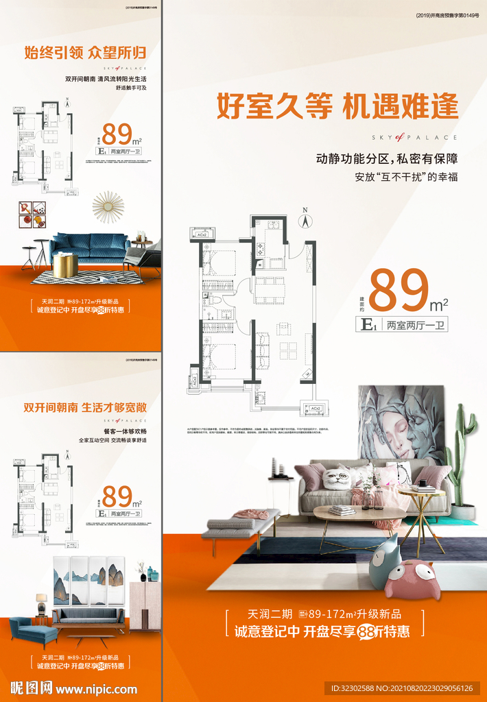 户型海报