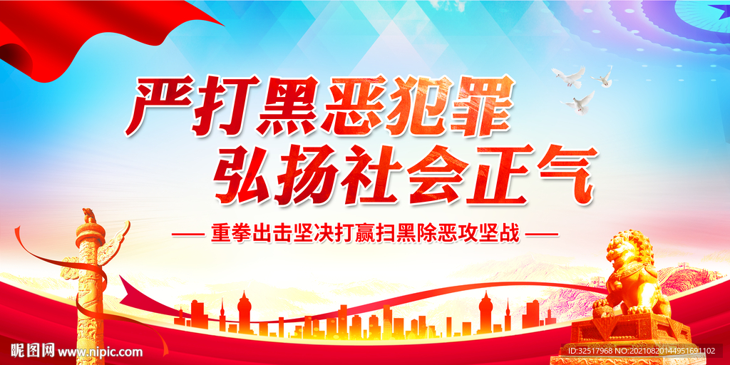 扫黑除恶