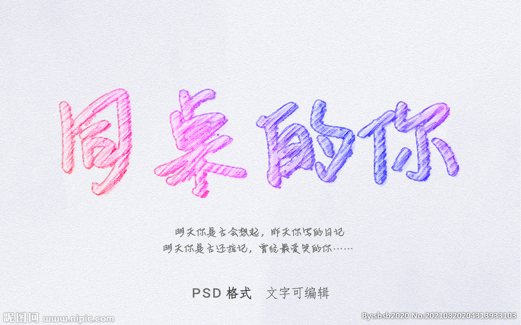 彩色铅笔手绘字体