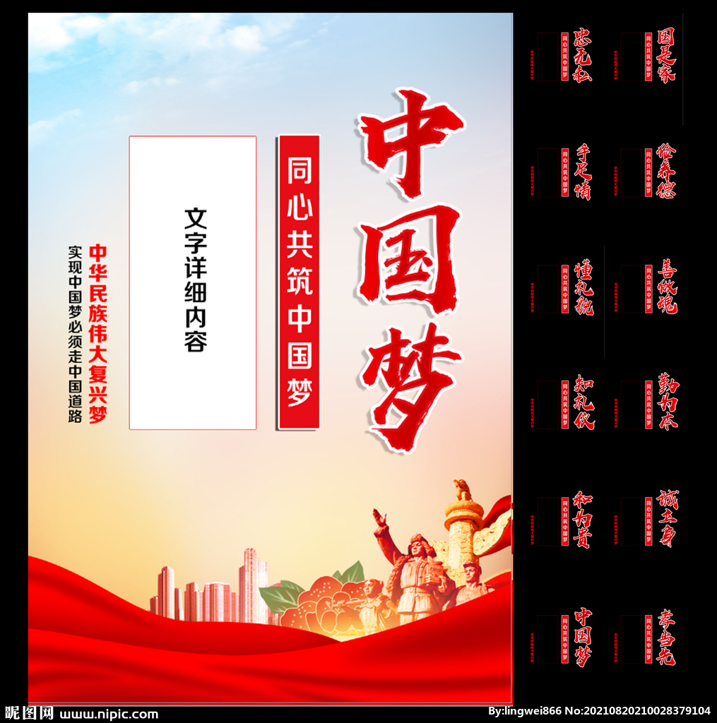 中国梦