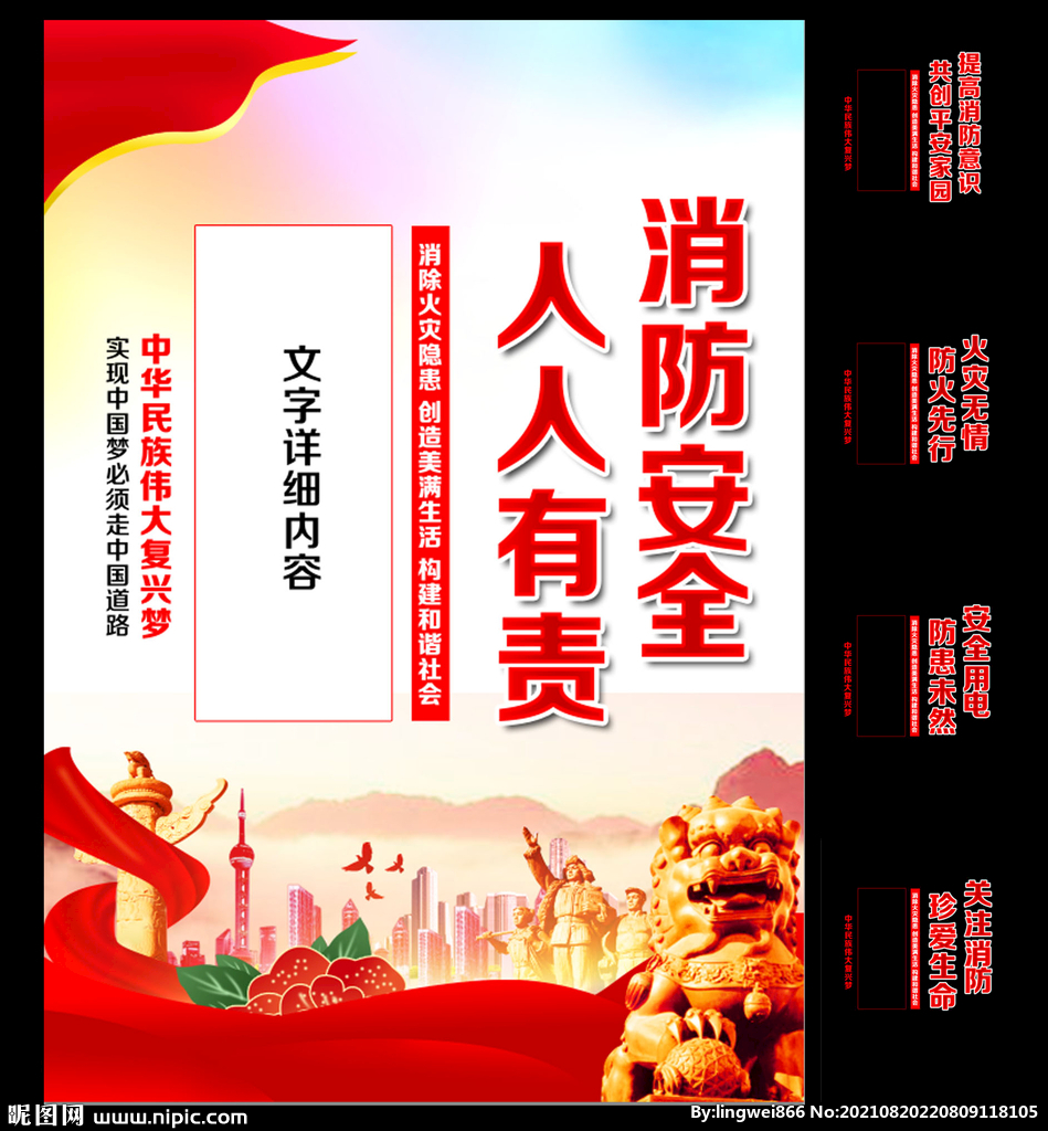 消防