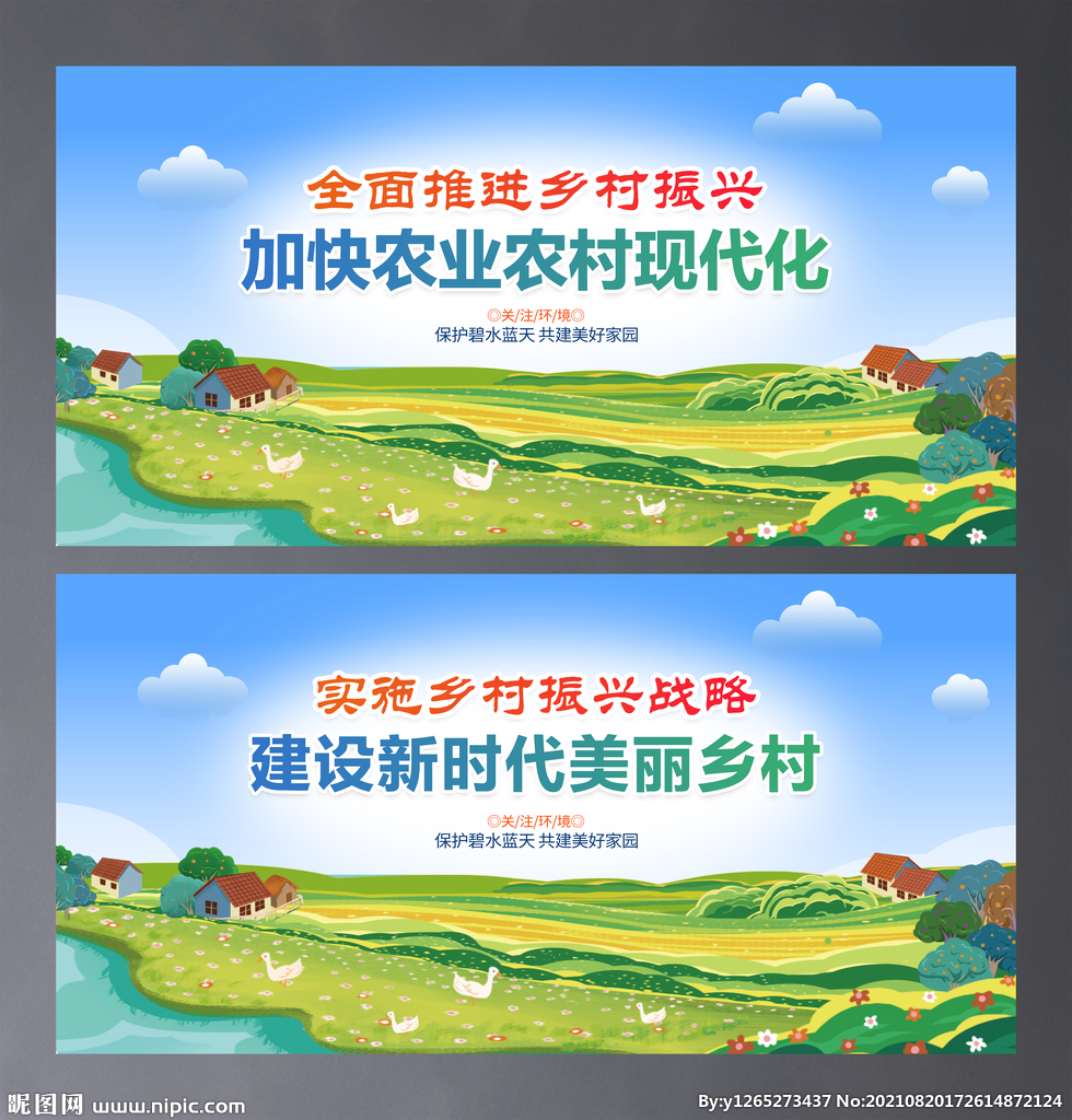 乡村振兴