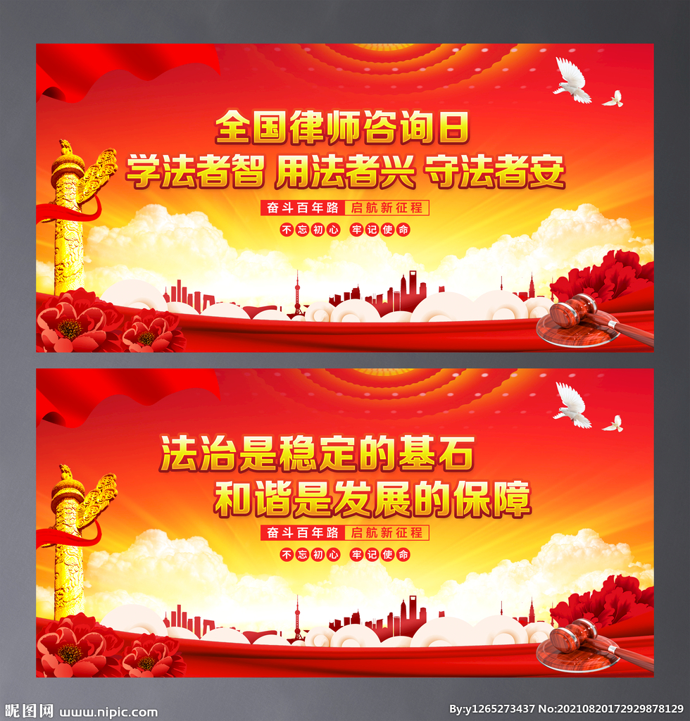 律师咨询日展板