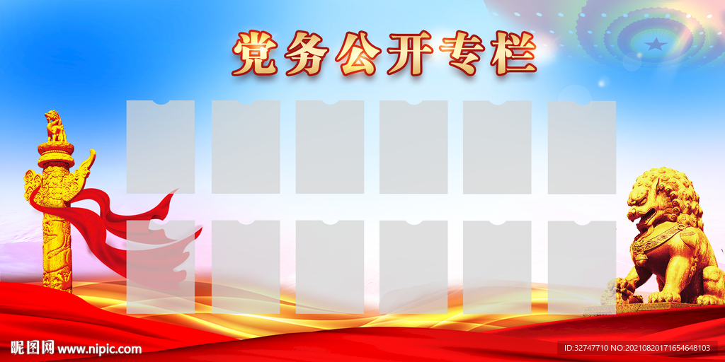党建文化