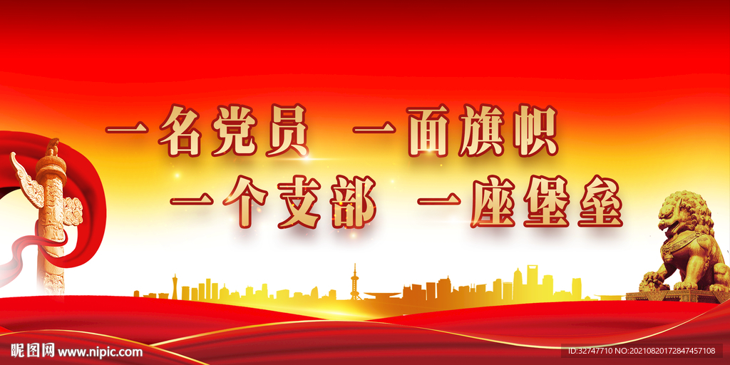 党建文化 