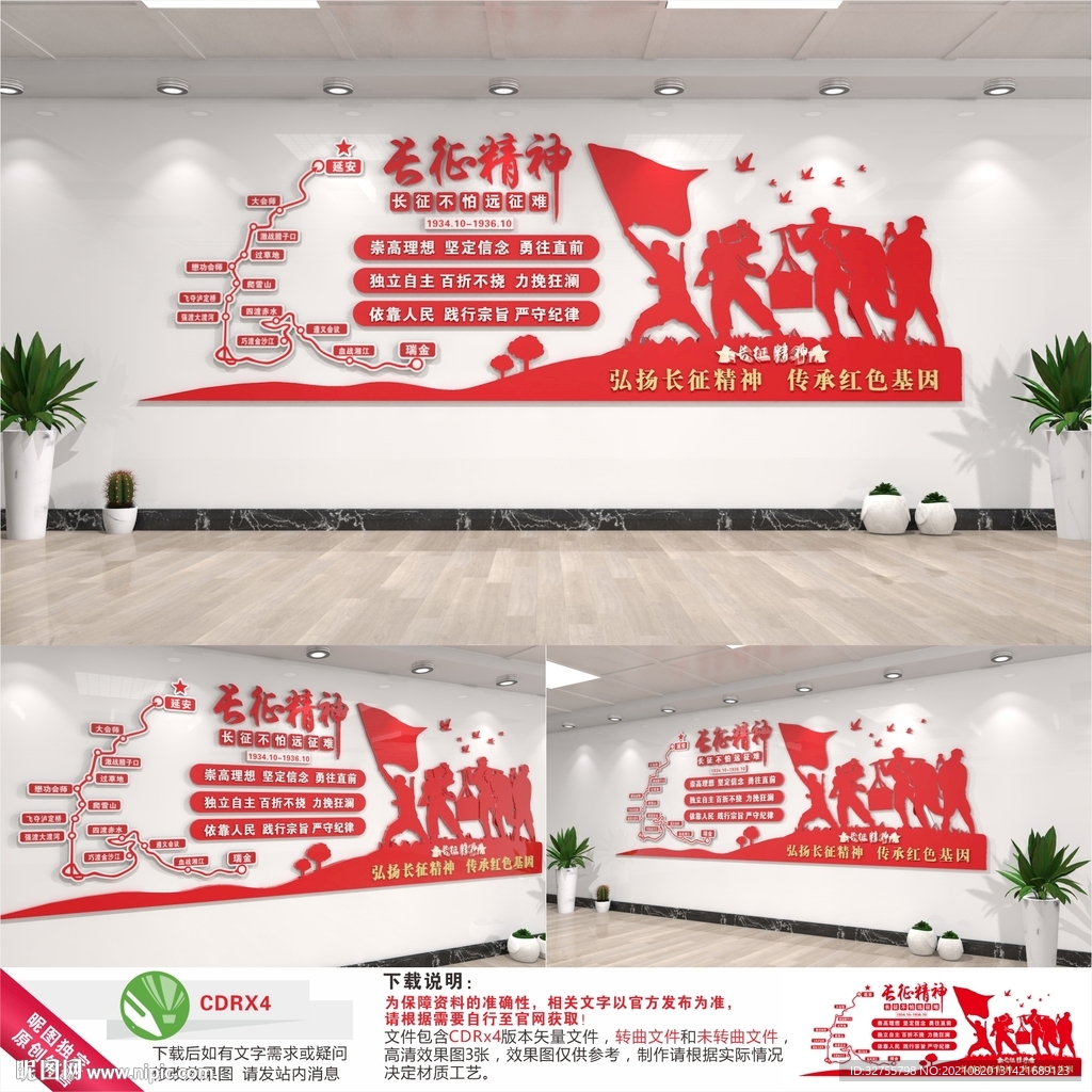 长征精神