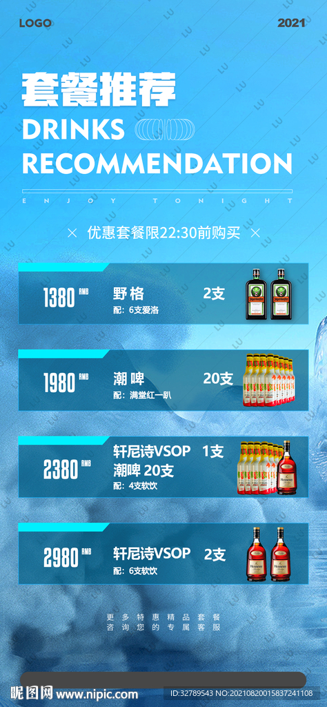 酒吧 样机 酒水套餐 海报