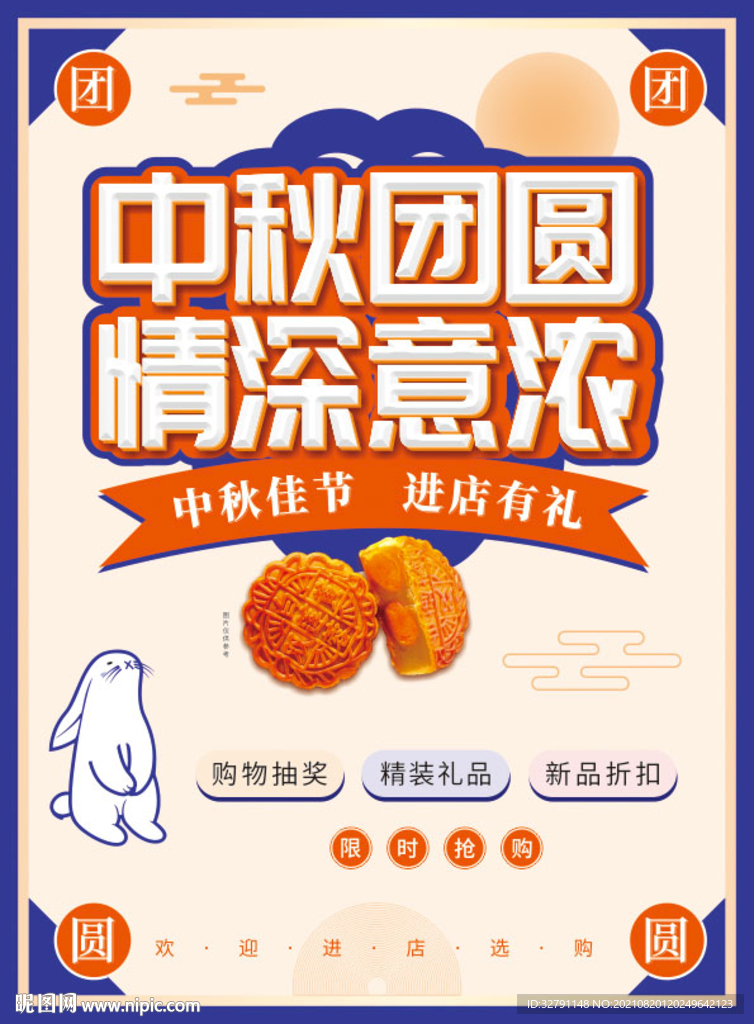 中秋节海报