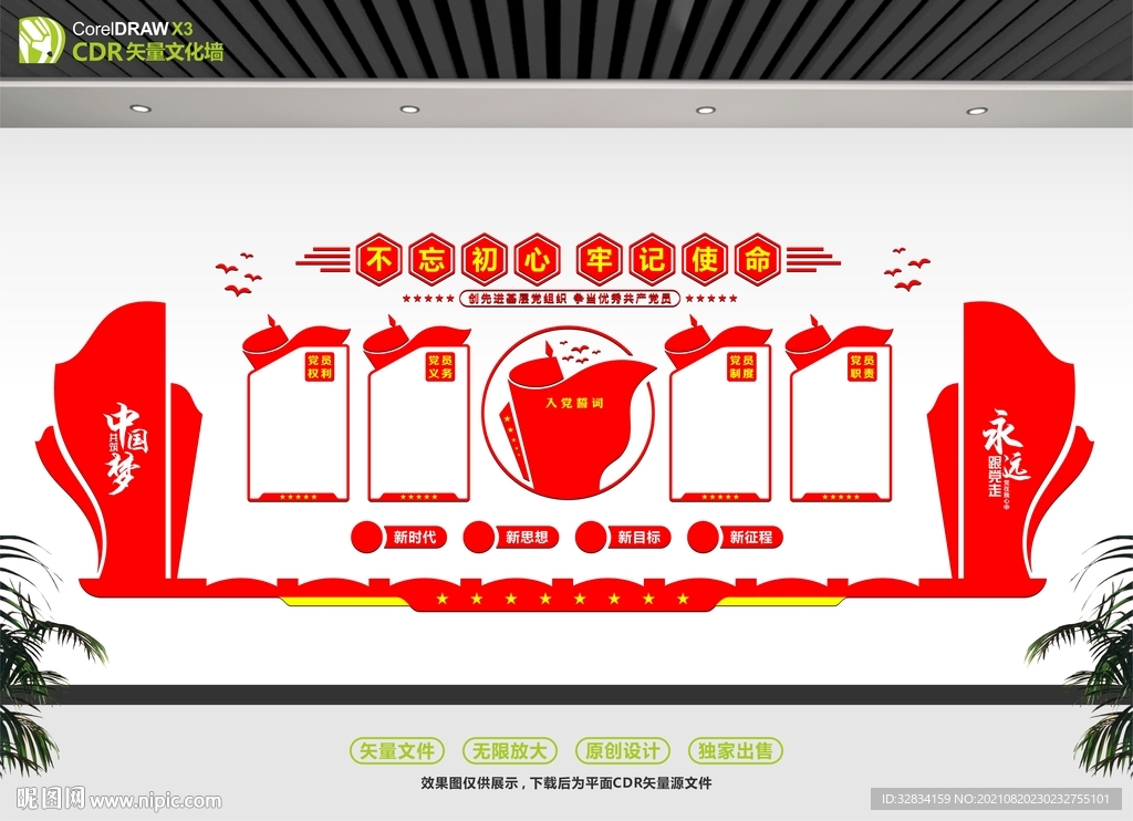 社区党建文化墙