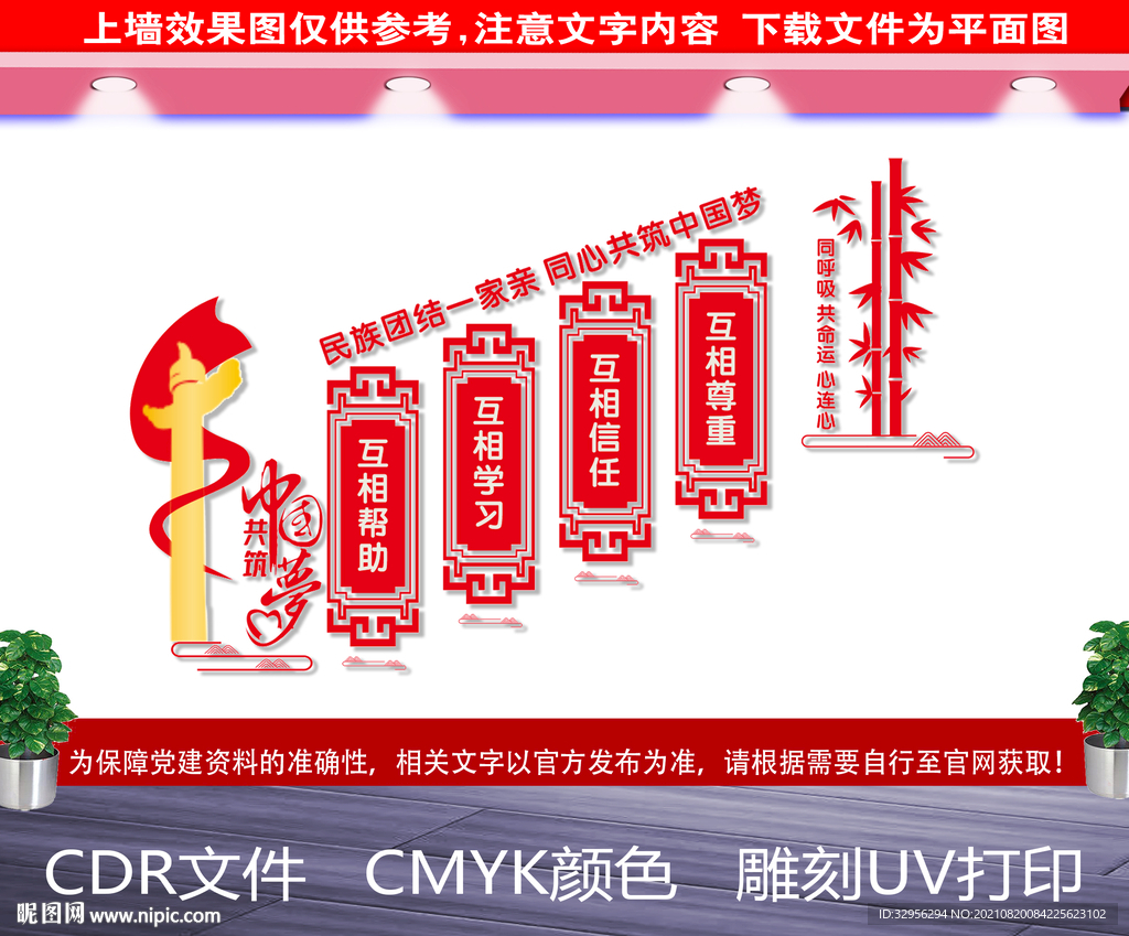 民族团结楼梯文化墙