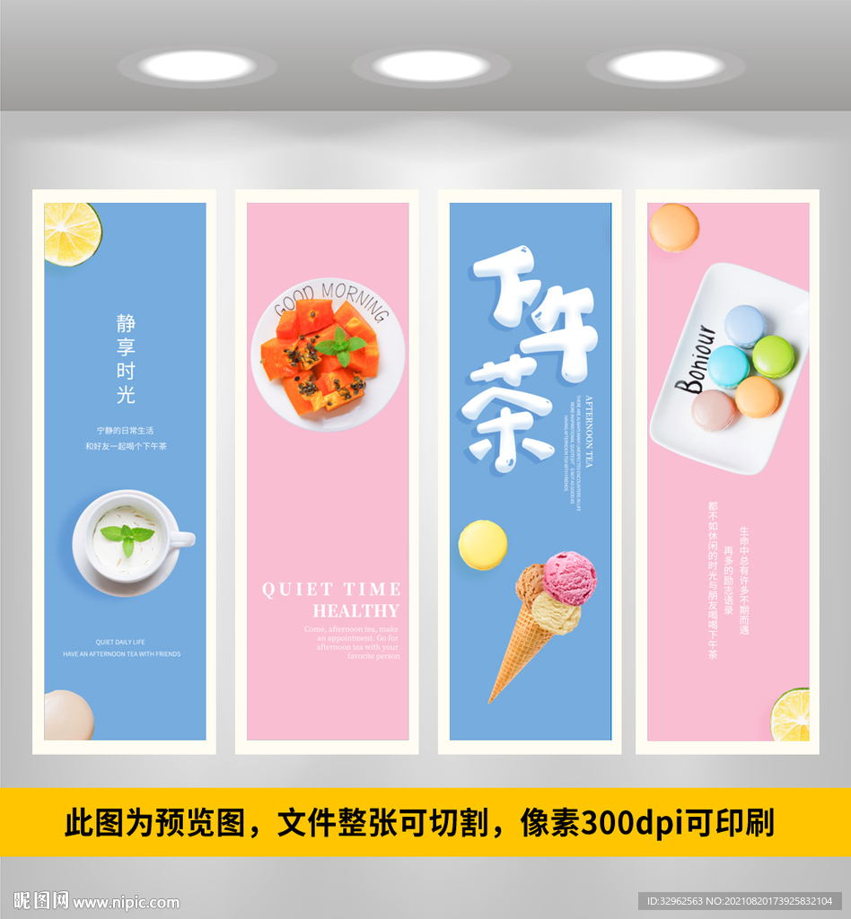 下午茶甜点广告