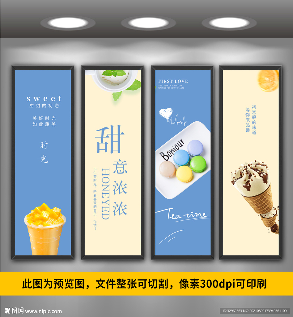 小清新甜品店广告