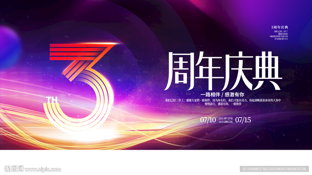 周年庆