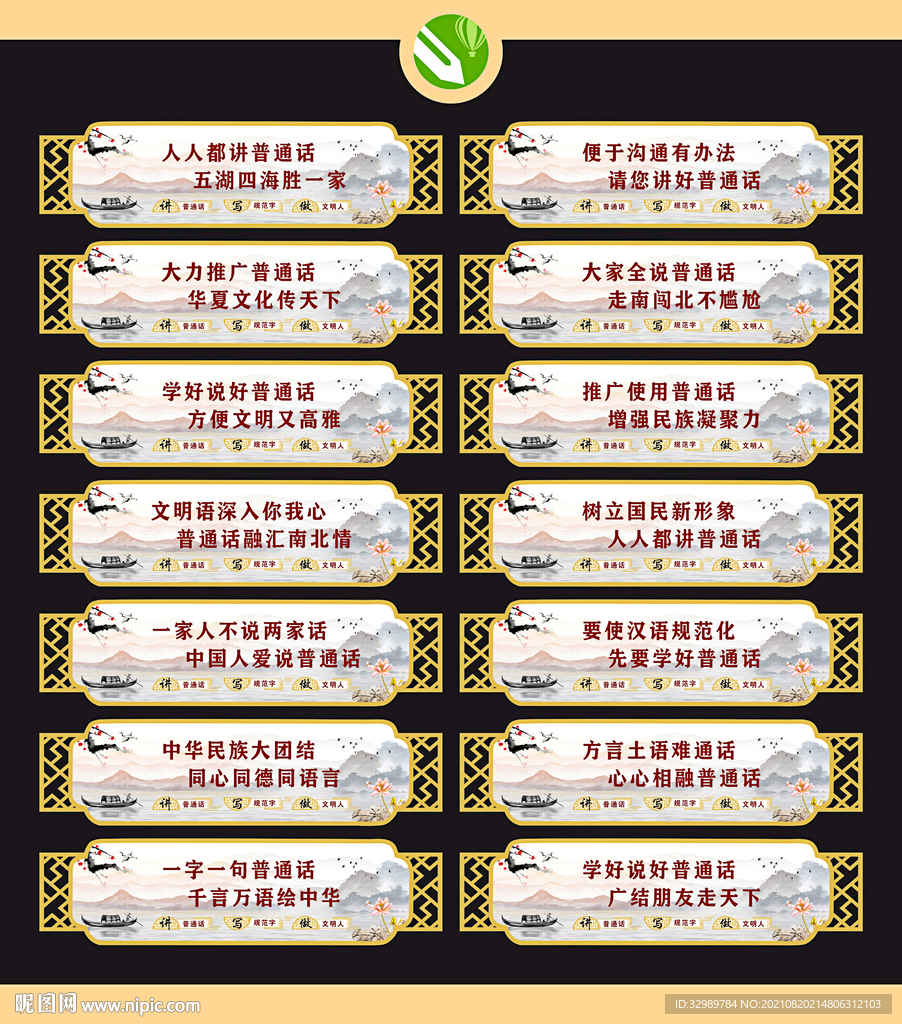 推广普通话宣传标语