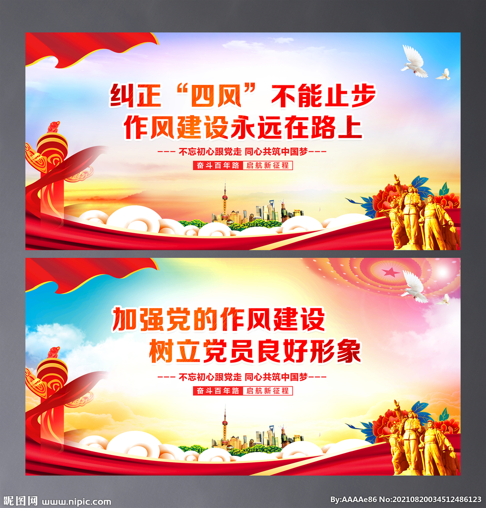 加强党的作风建设