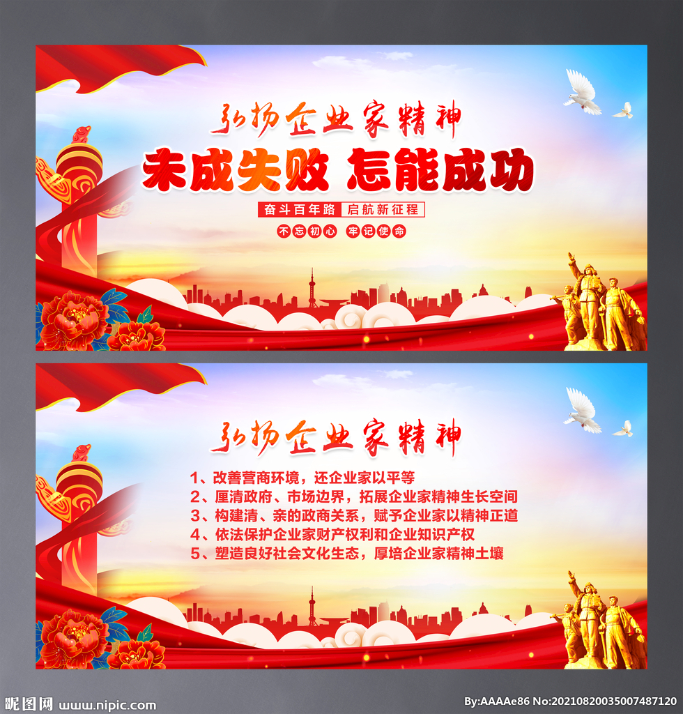 企业家精神
