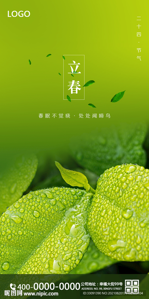 立春