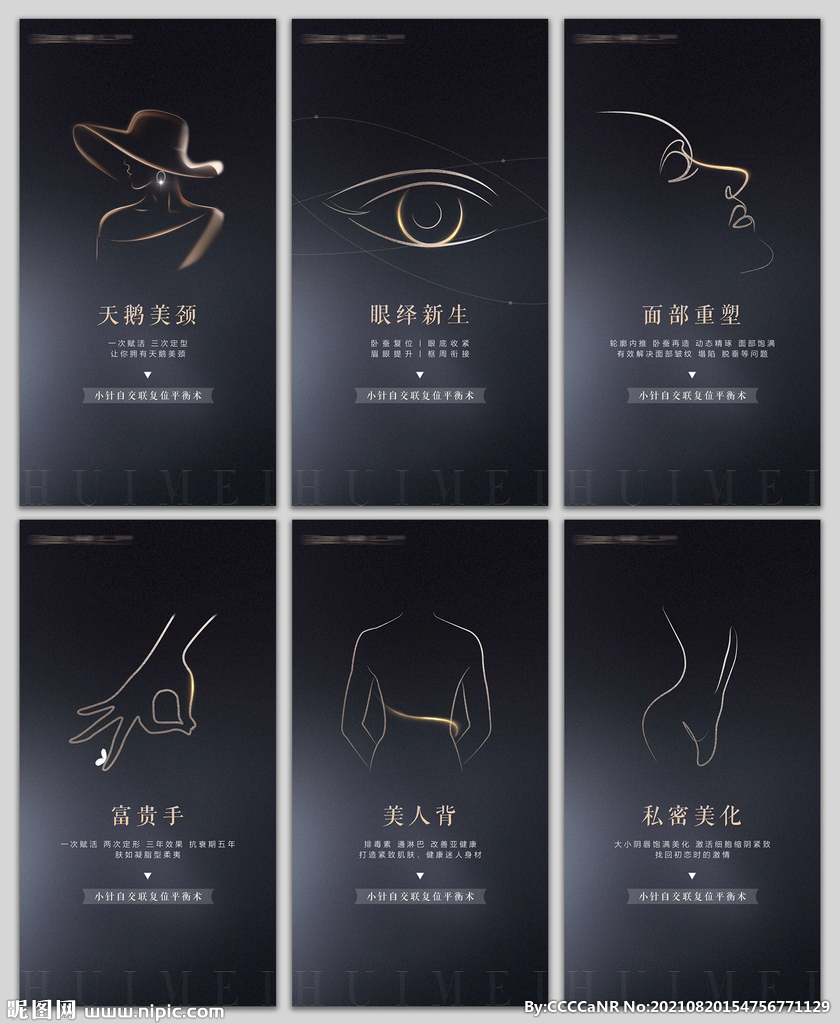 医美项目线描系列黑金海报