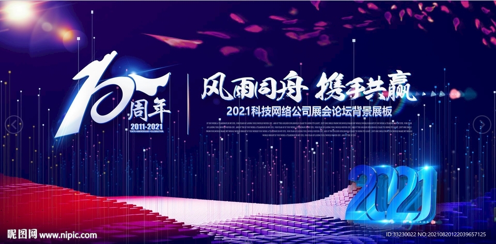 周年庆