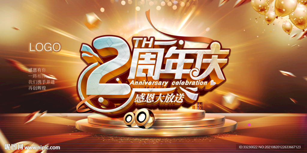 周年庆