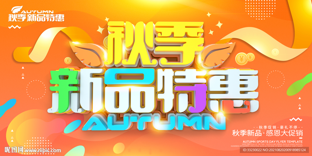 新品特惠