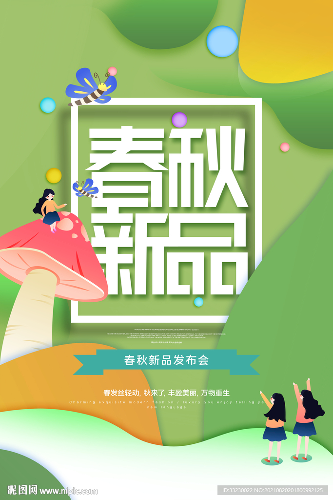 新品上市