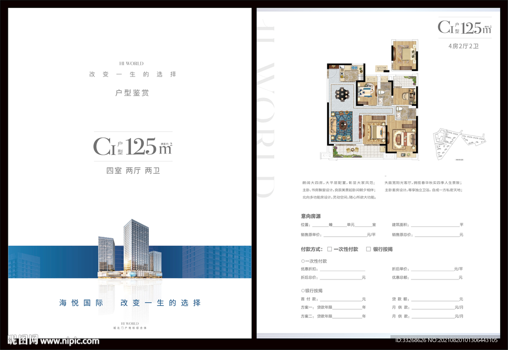 商业地产户型单页