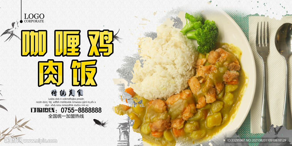 咖喱鸡肉饭