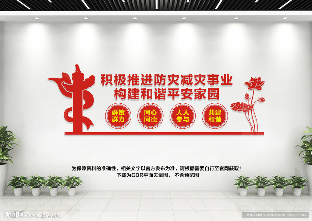 防灾减灾文化墙